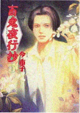 侧栏更新 标本师学徒 第14集